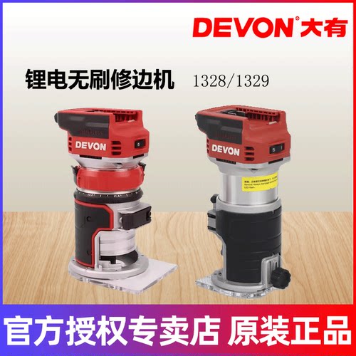 大有1328/1329锂电木工雕刻机电木铣无刷大功率多功能开槽锣机