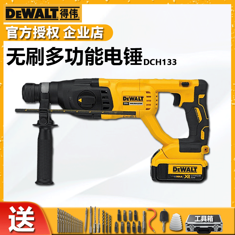得伟无刷锂电锤无线冲击钻电钻电镐充电电锤DCH133M2在类目 五金/工具, 电动工具, 电锤中 - 来自Buy2taobao.com提供专业的淘宝代购服务