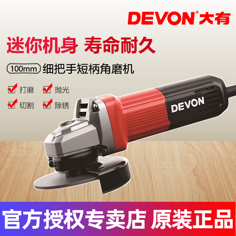 大有2852角磨机迷你家用100型细手柄小蛮腰小型打磨切割电动工具