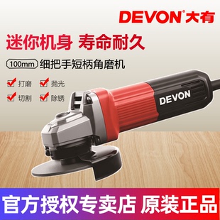 大有2852角磨机迷你家用100型细手柄小蛮腰小型打磨切割电动工具