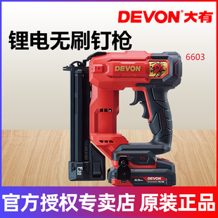 DEVON大有锂电无刷钉枪6603大功率充电式气动工具