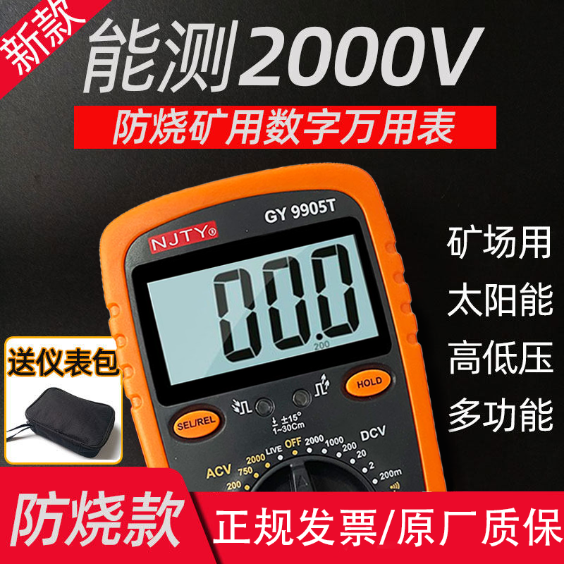 光伏高压2000V万用表数字2KV矿用高精度数显万能表防烧高电工测量