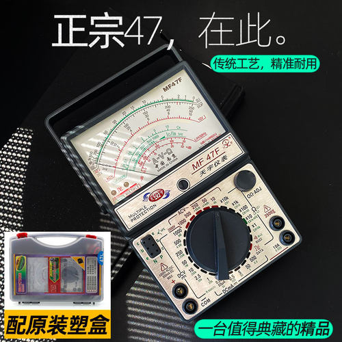 测漏电防烧老南京天宇机械万用表