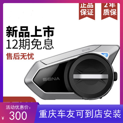 SENA塞纳50S 50R全新上市摩托车机车头盔蓝牙耳机Mesh对讲一体机