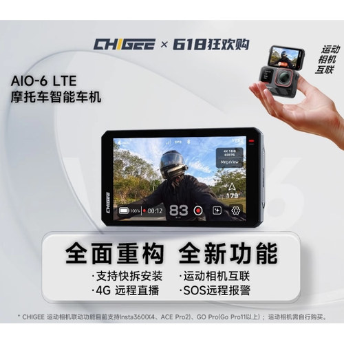 CHIGEE骑技AIO-6智能车机carplay投屏导航行车记录仪盲区监测SOS