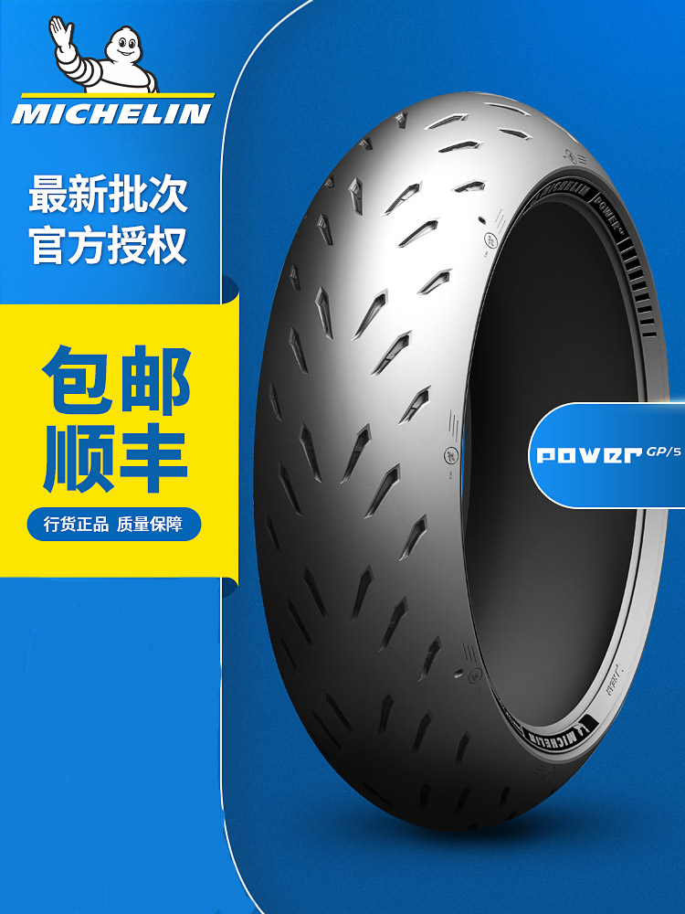 运动胎半热熔轮胎米其林轮胎