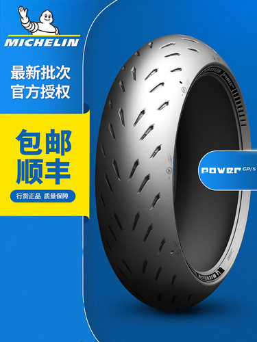运动胎半热熔轮胎米其林轮胎