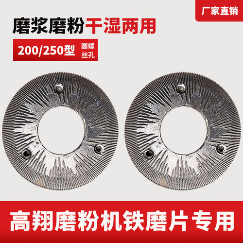 莲湖铁盘200型磨粉机铁磨片圆孔