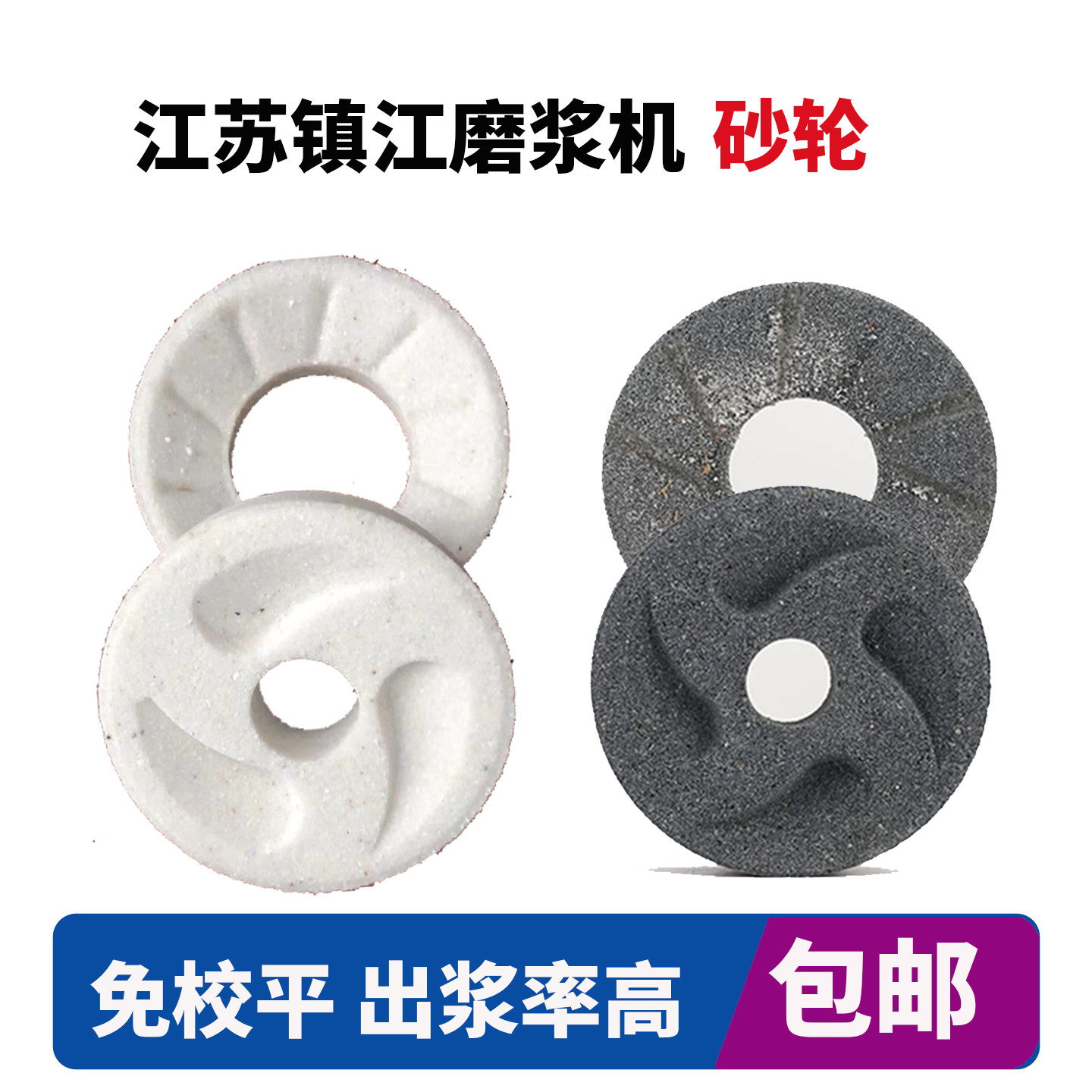 磨浆机砂轮白砂轮灰磨片100/125型豆腐机器自动分离配件家用商用