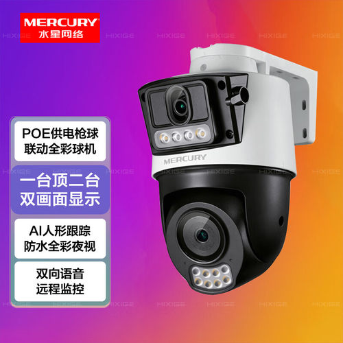 水星枪球联动双摄poe摄像头