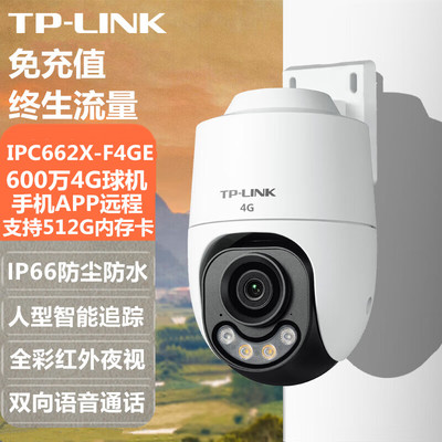 4G免充值600W摄像头IPC662X-F4GE