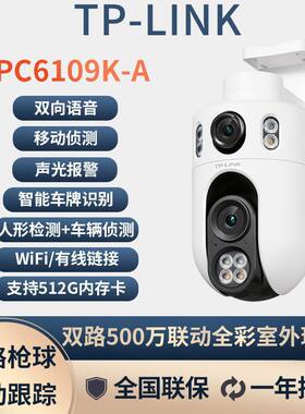 TP-link500W室外无线摄像头