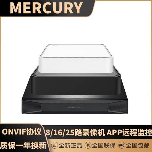 水星网络硬盘录像机8/16/25路