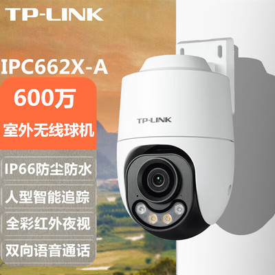 室外600W防水摄像头IPC662X-A4