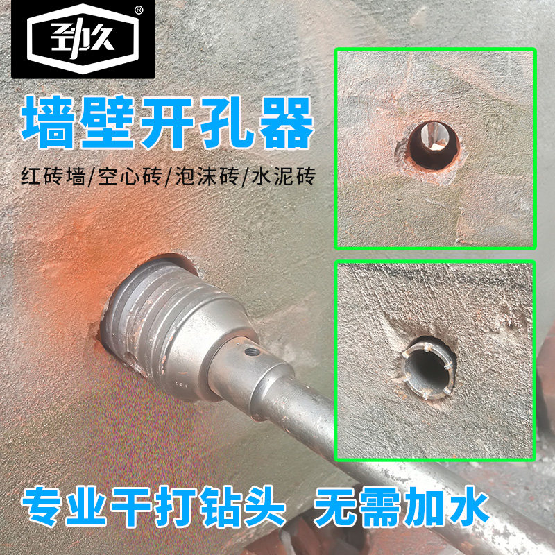 开孔器墙壁混凝土空调管冲击电锤钻头打孔神器砖墙穿墙干钻扩孔钻