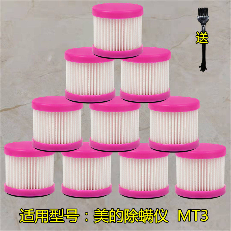 适用美的除螨仪MT3 B1 TB-1滤芯过滤芯吸尘器配件HEPA海帕过滤网