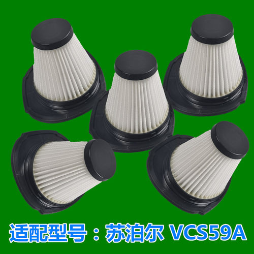 适配苏泊尔手持吸尘器VCS59A滤芯过滤芯过滤材料耗材海帕过滤网