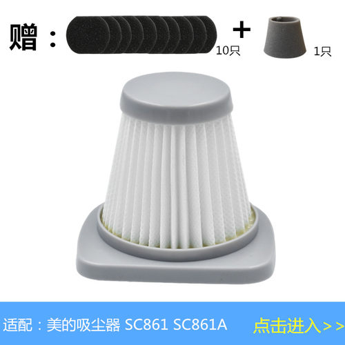 10只适配美的手持吸尘器配件SC861/SC861A滤芯高效HEPA海帕过滤网