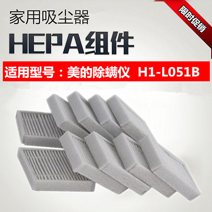 美的除螨仪滤芯过滤芯H1-L051B家用床上吸尘器配件海帕过滤网10只