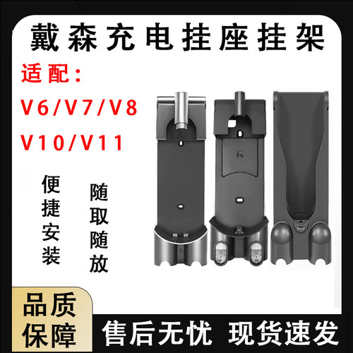 V7V8V11/V15充电挂座底座