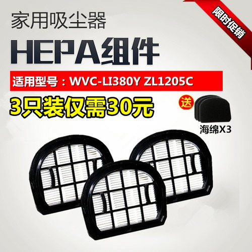 3只海尔ZL1205C 惠而浦WVC-LI380Y/W6无线吸尘器配件过滤网滤芯