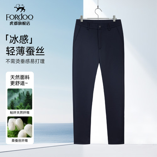 【含桑蚕丝】冰丝长裤男夏季薄款
