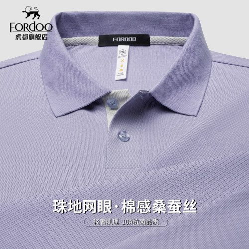 含桑蚕丝虎都男士短袖Polo衫