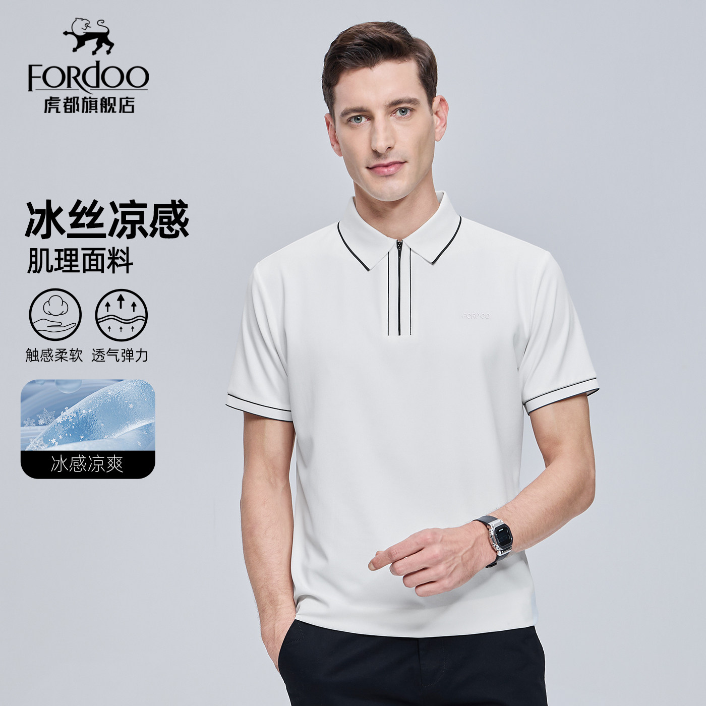 【冰丝刺绣】虎都polo衫男短袖夏季翻领t恤商务薄款纯色高弹凉感