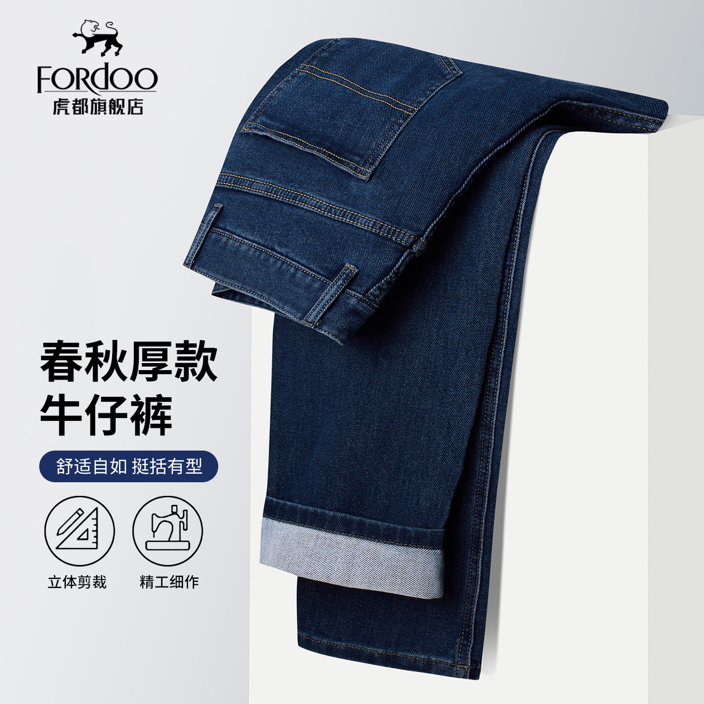 虎都官方旗舰店男装厚款牛仔裤