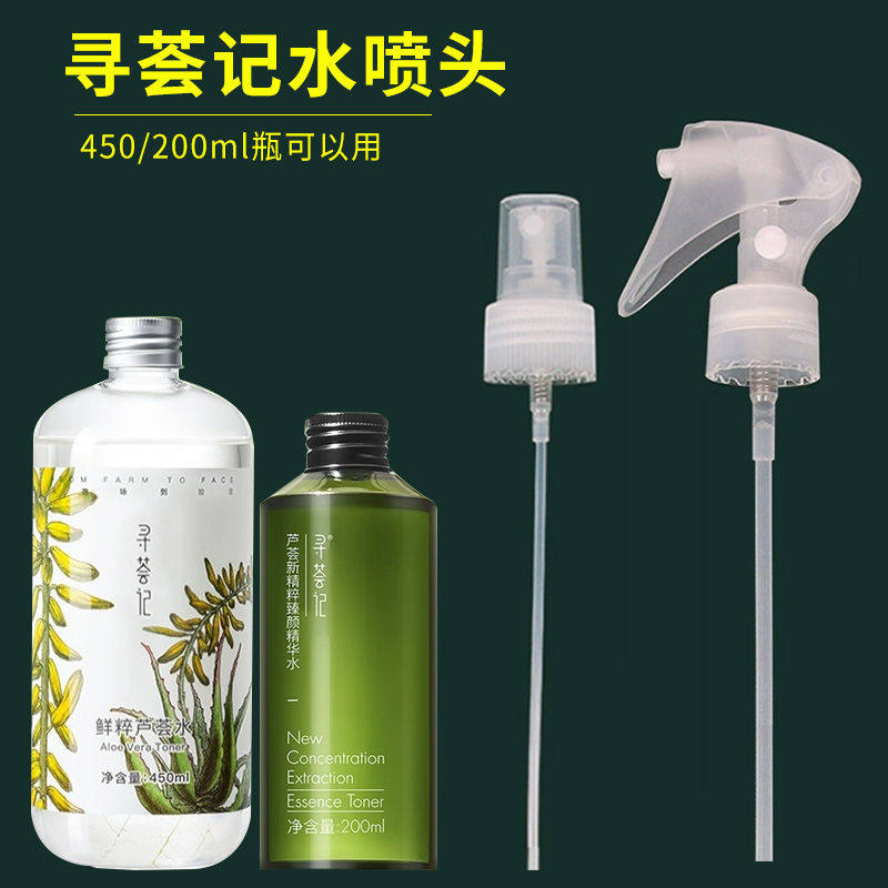 适用于寻荟记芦荟水喷雾喷头