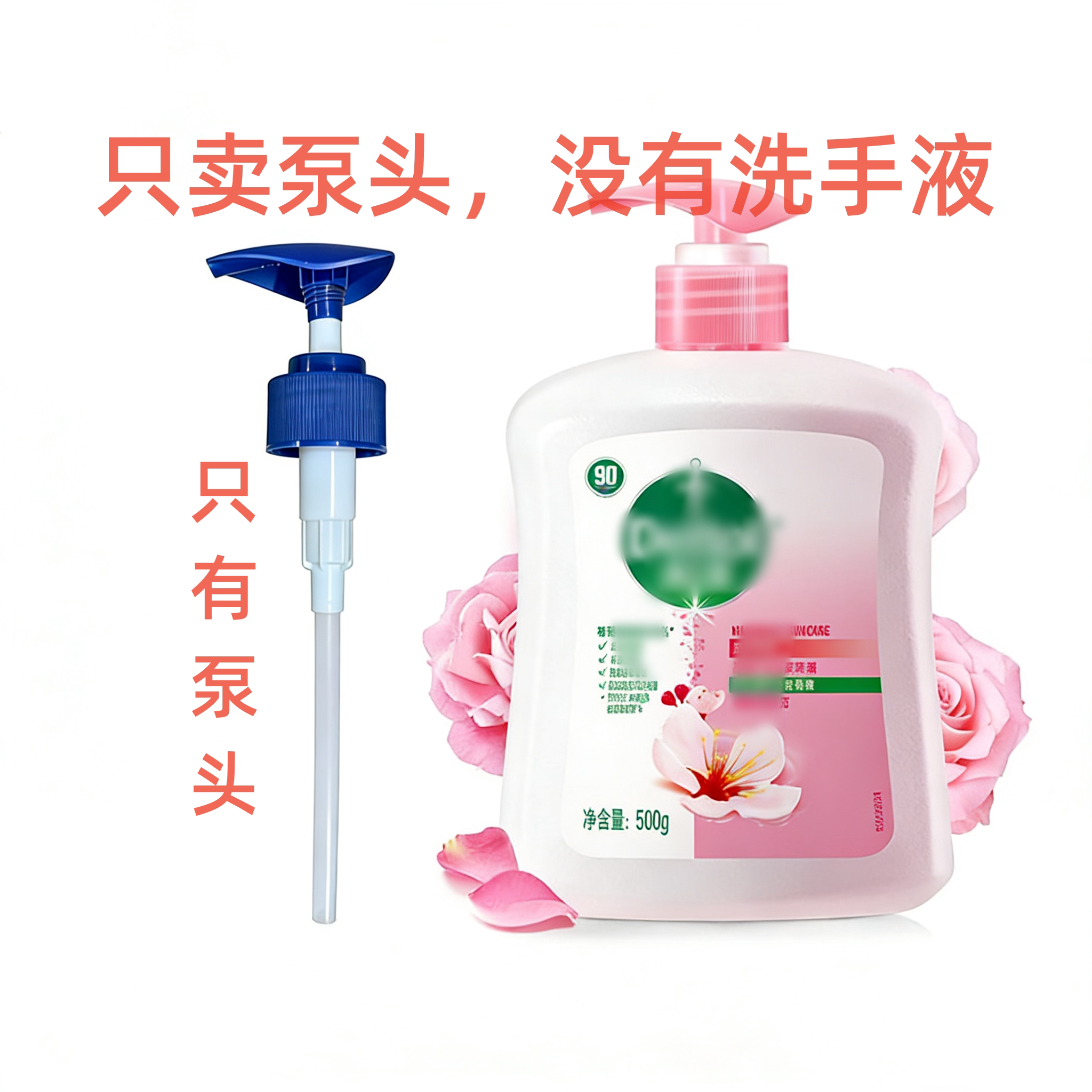 滴露洗手液按压头泵头乳液头图片