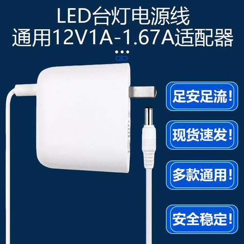 适用好视力TG2525-L台灯LED控制装置电源线充电器12V1A1.2A1.6适