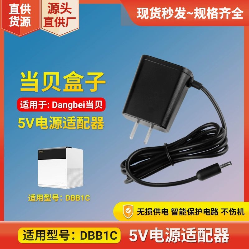 适用Dangbei当贝网络电视盒子电源适配器DB/B1C/B1S/BOX5C/H1A/H2