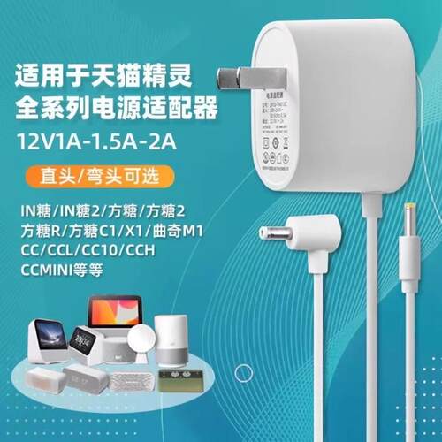 适用天猫精灵方糖R2/IN糖X1C1CC7cc10/cc6智能音响电源适配器12V