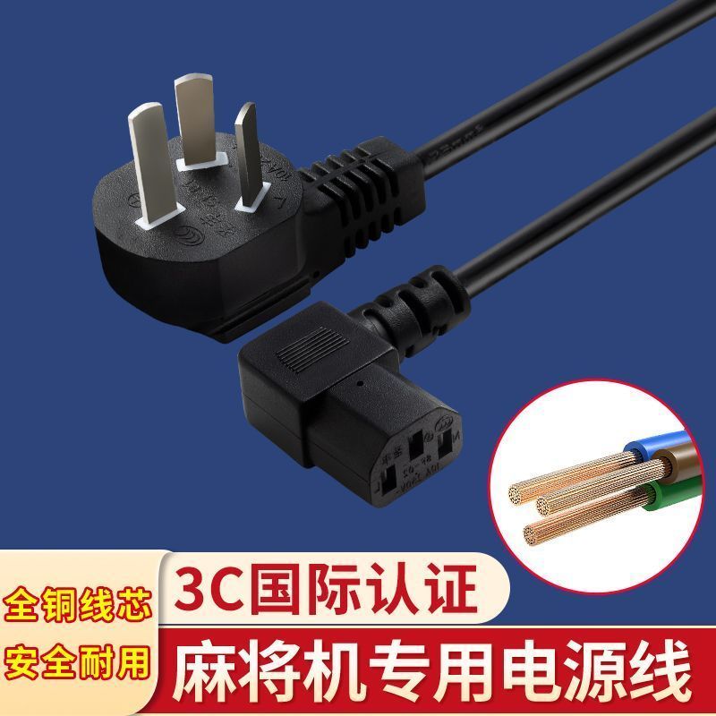 麻将机专用电源线全铜线通用三孔插头线加粗加长麻将桌配件充电线