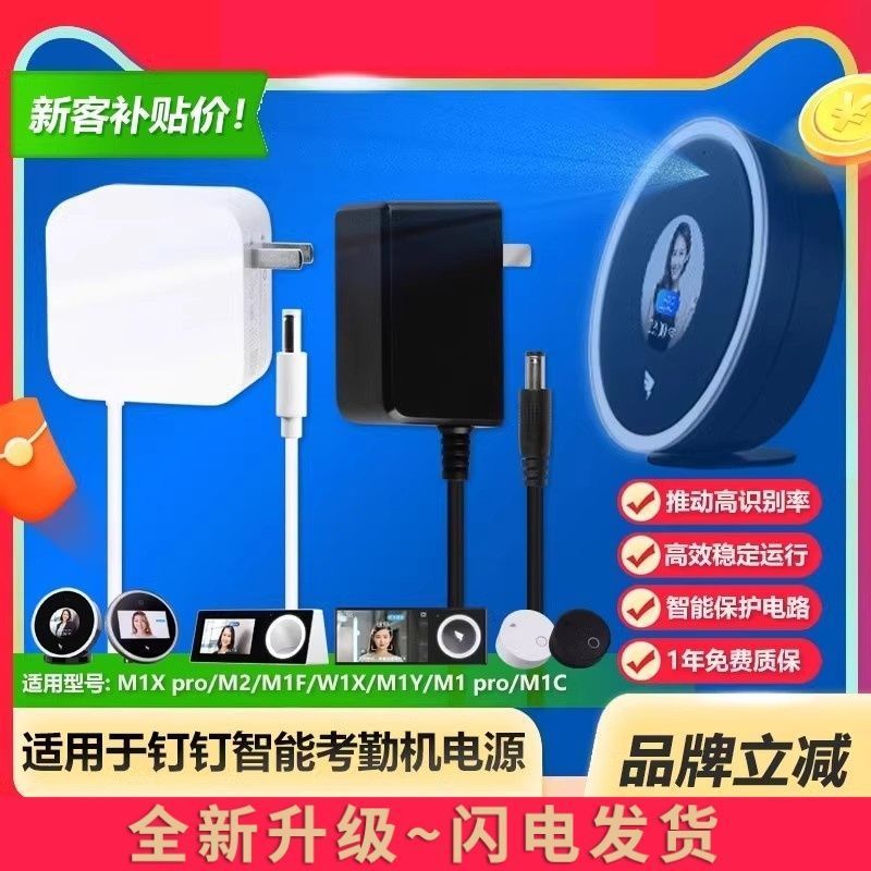 适用钉钉智能考勤机电源适配器M1X pro/M2/M1C/M1 pro/W1X/M1F/Y图片