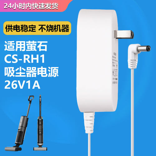 适用萤石CS-RH1无线智能洗地吸尘器YLJX2A-C260100