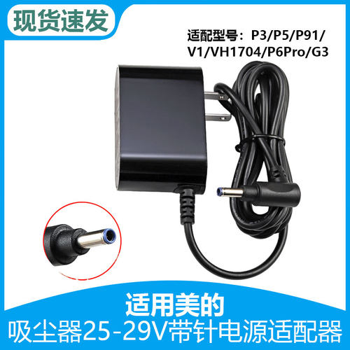 适用美的吸尘器P6plus/P6pro/P5s/Q3/Q5/G3/P91供充电源适配器线
