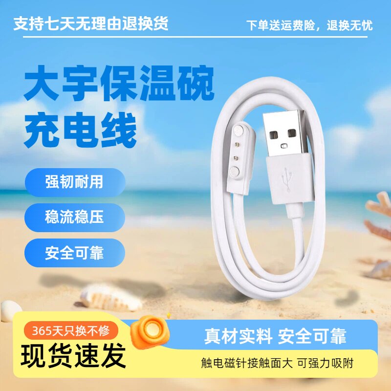 大宇保温碗充电线 婴儿辅食碗专用磁吸式充电线 DAWEWOO儿童智能