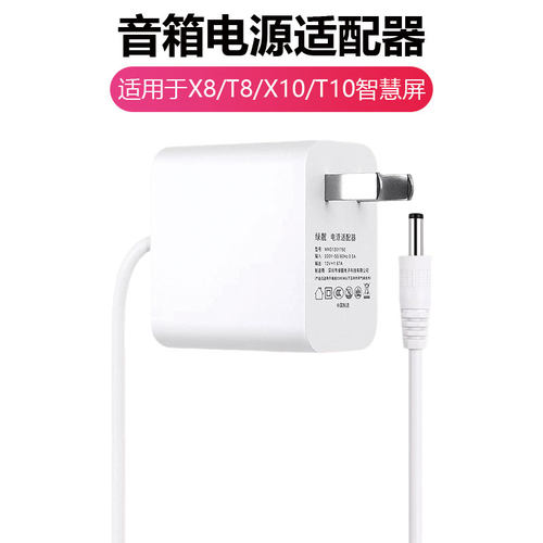 适用于小度智能音响X8X9X9ProX108C8ST8T10H9电源充电线12V适配器