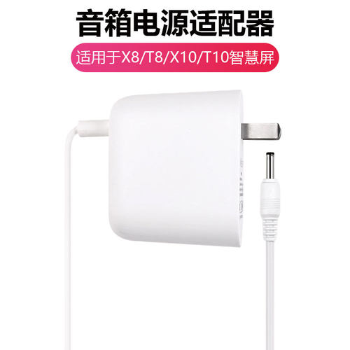 适用小度XDH-OF-A1电源适配器XD-SDD08-2001/2103/2106/2107/2404