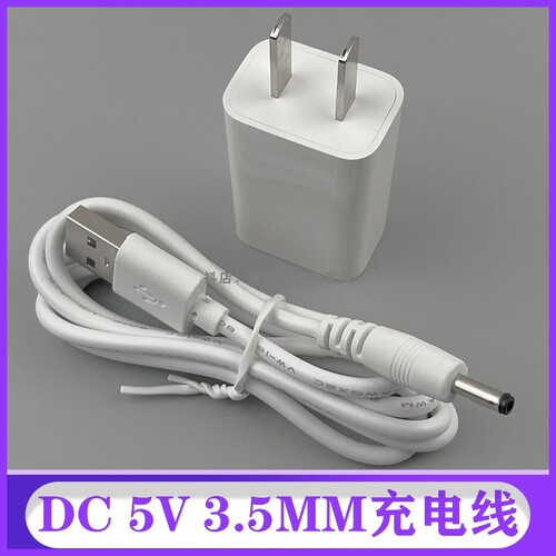适用迪加迪1904台灯充电线USB电源线LED护眼灯充电器5V1A圆孔3.5