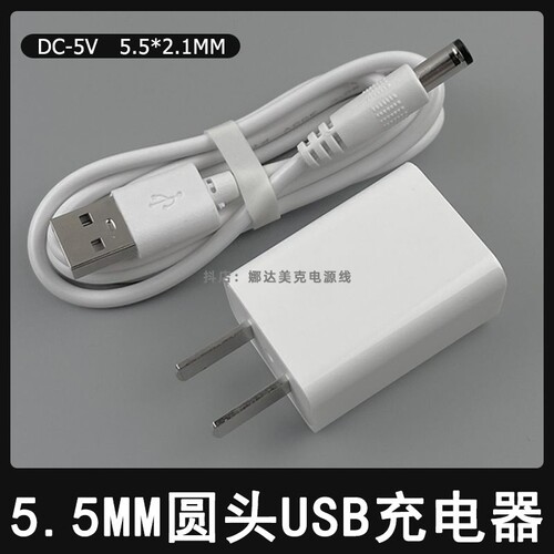 适用保视力台灯5V电源线适配器LY699S LY695 699XD圆孔数据线5521