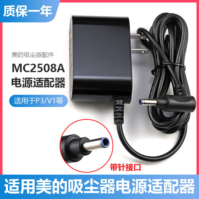 适用美的吸尘器洗地机P3P5V1G3Q3V1供充电dc适配器MC2508A/2805A