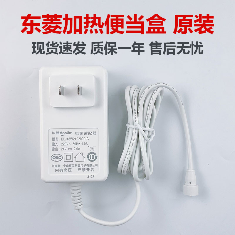 Dl-1166东菱加热便当盒饭盒电源适配器充电器JOD-S-240200C