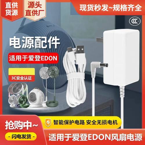 适用EDON爱登E805空气净化扇E808电源适配器E908B/E813悬浮循环扇