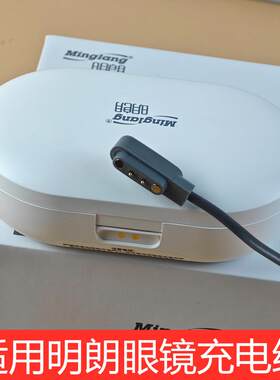 适用minglang明朗眼镜隐形清洗器充电线清洗仪充电器配件GM01