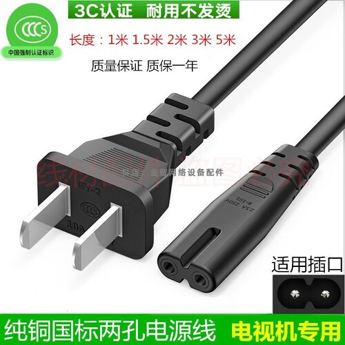 适用TCL L55E5800A-UD B55A858U 55P3F液晶电视机双孔8字口电源线