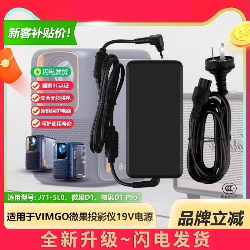 适用VIMGO微果智能投影仪机J71-5L0/O/D1/D1Pro供充电源适配器线