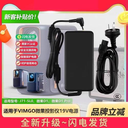 适用VIMGO微果智能投影仪机J71-5L0/O/D1/D1Pro供充电源适配器线
